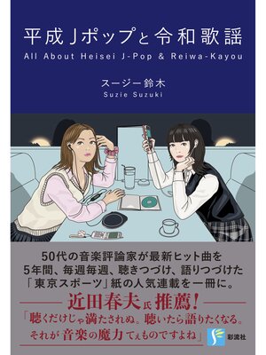 cover image of 平成Ｊポップと令和歌謡